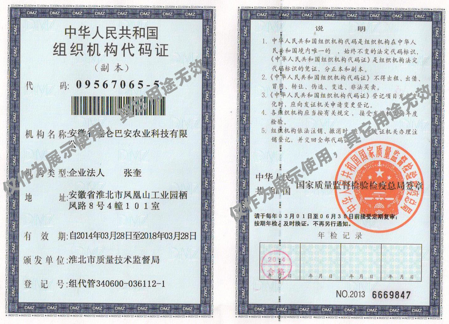 组织机构代码证.jpg